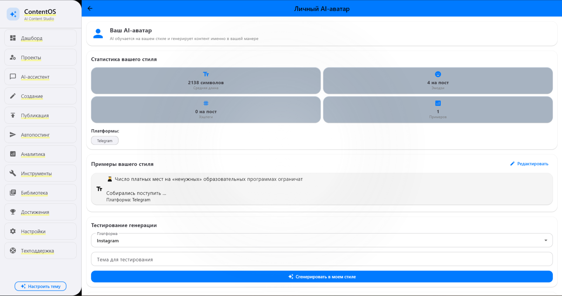 Обучение собственному стилю общения в ContentOS