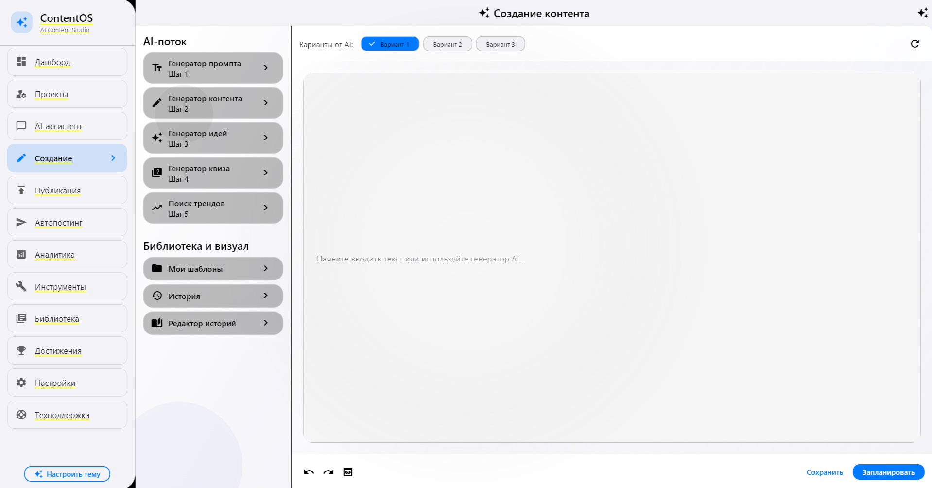 Генератор трендов и идей в ContentOS